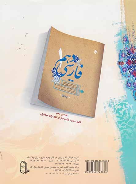 کتاب فارسی نهم طالب تبار انتشارات مبتکران